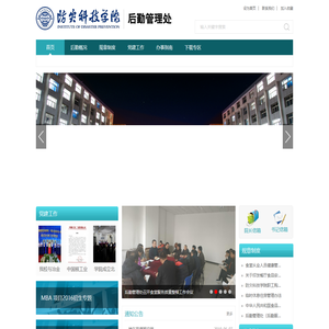 防灾科技学院后勤管理处