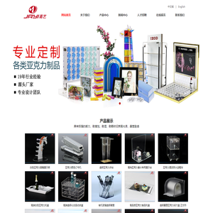 惠州市嘉艺有机玻璃制品有限公司