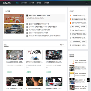 二手车市场的快速通报