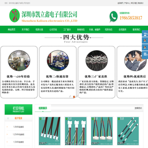 凯立鑫电子线材