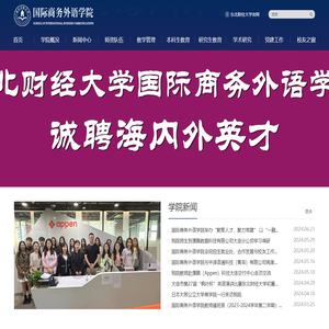 国际商务外语学院