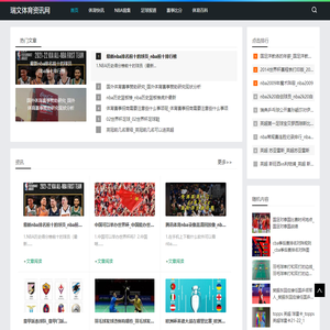 体育资讯