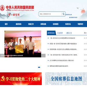 民政部一零一研究所