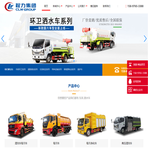 程力专用汽车股份有限公司销售二十分公司