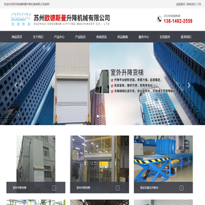 苏州欧德斯曼升降机械有限公司