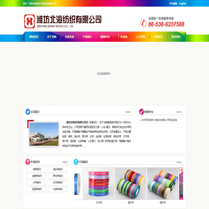 潍坊北海纺织有限公司