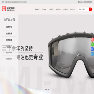 中山市峻威防护装备有限公司,警用防护装备,,消防防护,救援装备