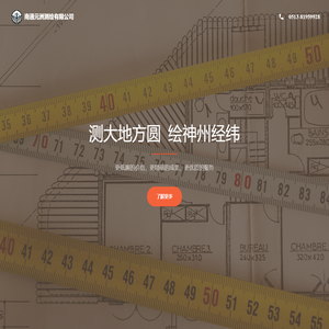 南通元洲测绘有限公司