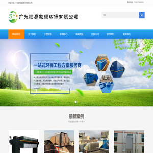 顺易能源环保