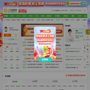医学教育网