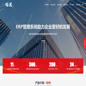 衡水ERP