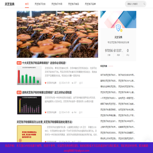 专注灵芝孢子相关知识分享「详细」