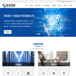 航天四创科技有限责任公司