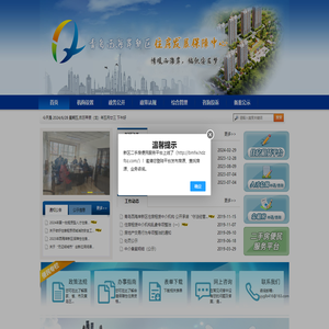 青岛西海岸新区住房发展保障中心
