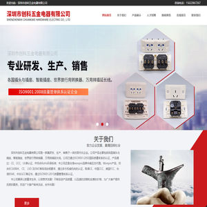 深圳市创科五金电器有限公司