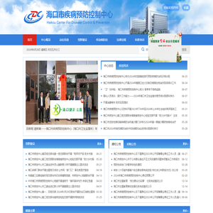 海口市疾病预防控制中心