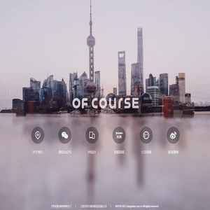 上海当然互联网科技有限公司