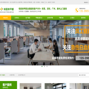 东莞除甲醛