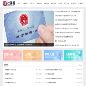 社保