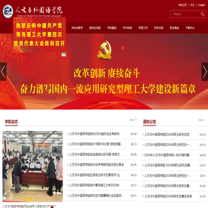 青岛理工大学人文与外国语学院