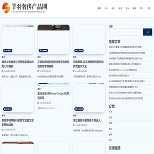 莘羽奢侈产品网