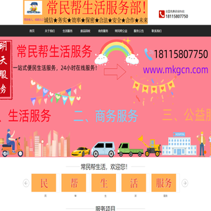 常州市常民帮生活服务部！就在您身边