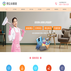 陕西朋立合家政服务有限公司