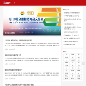 白酒界,白酒行业门户网,大泸文化