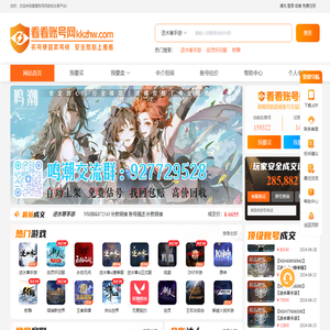 看看账号网游戏账号交易平台