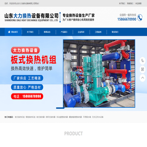山东大力换热设备有限公司