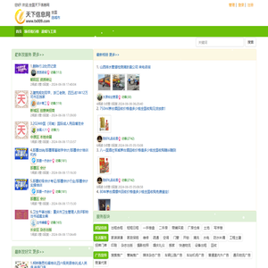 全国天下信息网