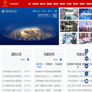 上海档案信息网