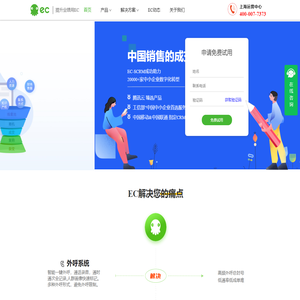 EC,腾讯战略投资的移动CRM系统,移动互联网时代SCRM领跑者！