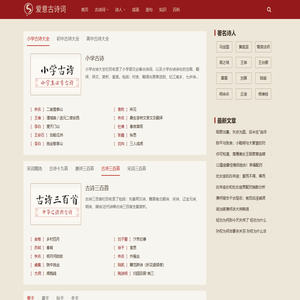 唐诗三百首,古诗文大全