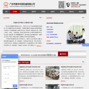 广州市绿丰环保机械有限公司