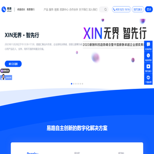 易路