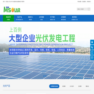 太阳能发电系统