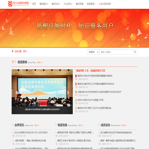 浙江出版联合集团