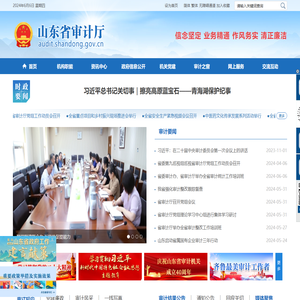 山东省审计厅