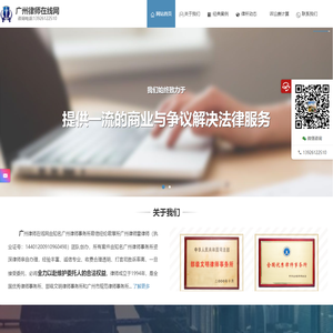 广州律师在线网
