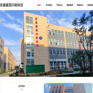 安徽鑫强印刷科技有限公司