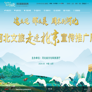 河北旅游资讯网