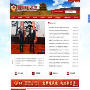 中国人民政治协商会议甘肃省嘉峪关市委员会