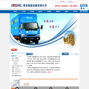 泰安市德盈物流有限公司,泰安物流,泰安物流公司,泰安大件运输,泰安到新疆物流