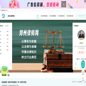 郑州律师咨询免费