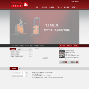 大连丰田叉车有限公司