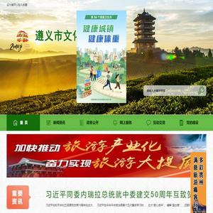 遵义市文化旅游局