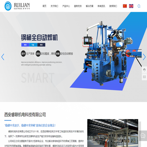 西安睿联机电科技有限公司