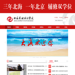 北海艺术设计学院