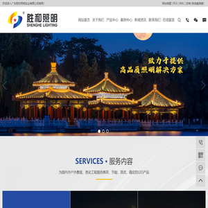 广东胜和照明实业有限公司